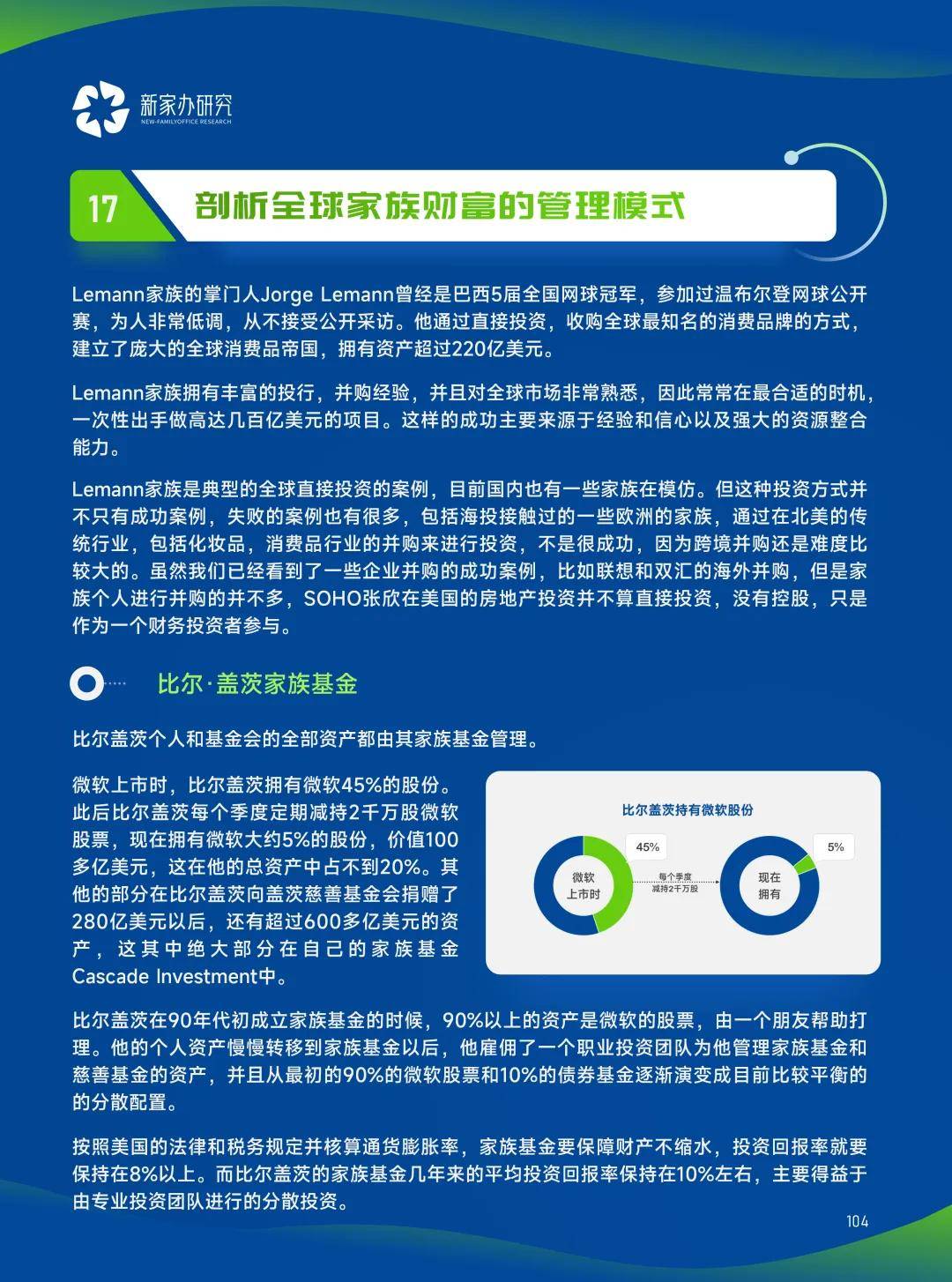 2035年展望，新奥门管家婆资料的未来前瞻与探索之路