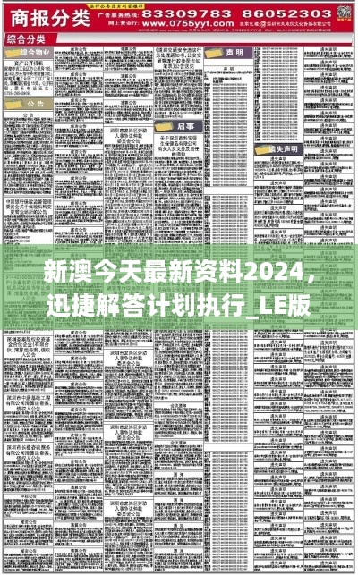 2035年新澳正版免费资料，前景展望与未来趋势分析