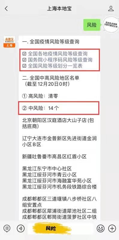 全国疫情风险等级查询，守护健康，从了解开始行动！