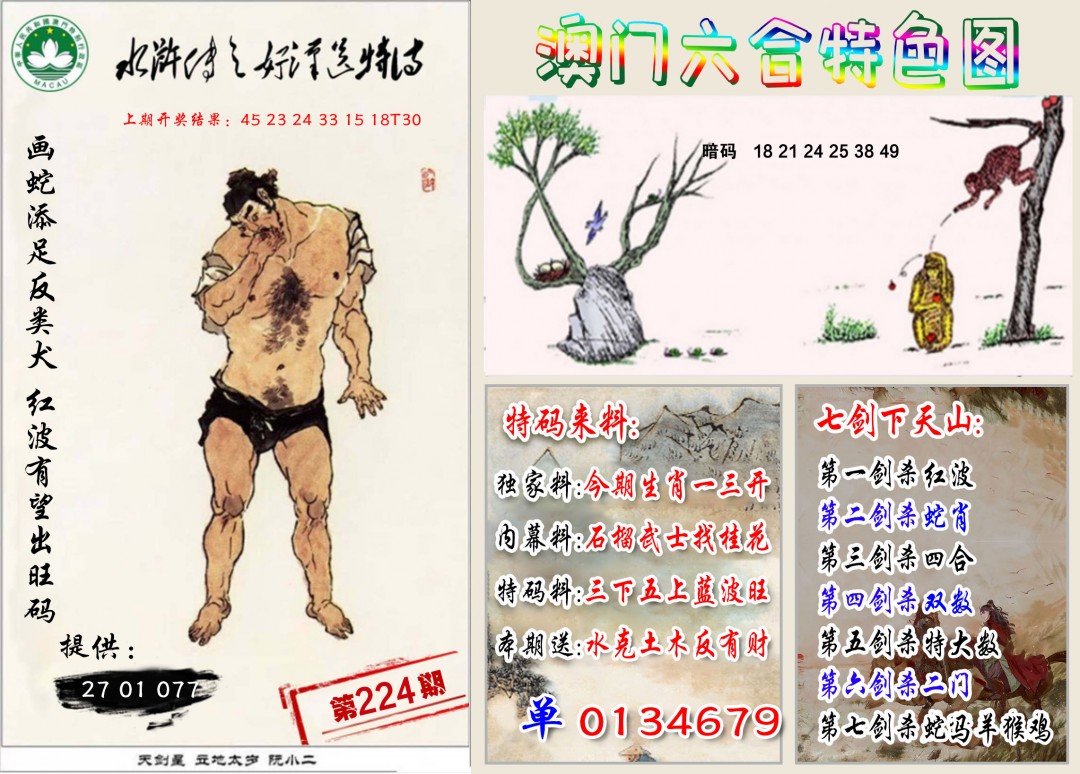 208年四不像特肖图
