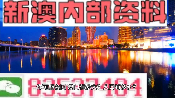 澳门20:35精准资料揭秘，数字与智慧的璀璨盛宴