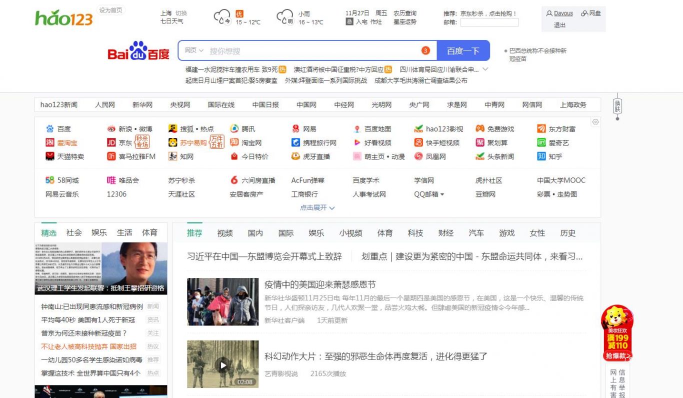 123网址之家，互联网的快捷导航站点