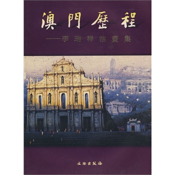 澳门新历史开奖记录，探寻幸运之地的变迁与文化传承之旅