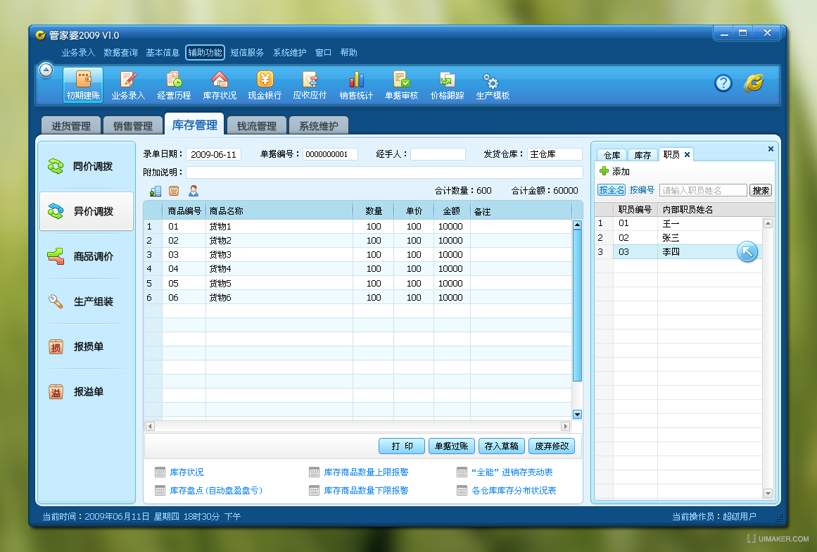 高效利用管家婆20.4免费资料，实用技巧与策略指南