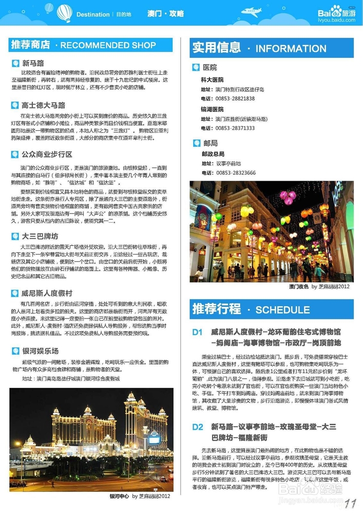 免费资料网站下的澳门文化与旅游探索指南