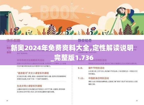 2049年新奥正版资料免费共享，知识无界，共创未来之窗