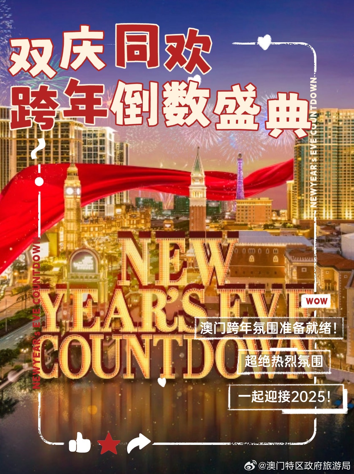澳门2045，今晚揭开新篇章的公开盛事