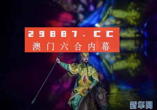 澳门今晚必中一肖的神秘与理性分析