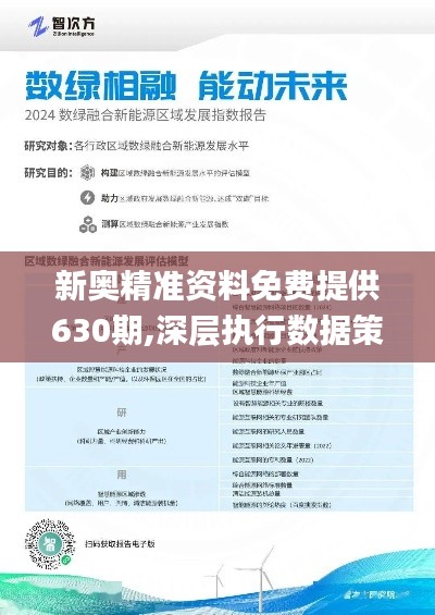 解锁未来能源，2046新奥资料免费大全的钥匙