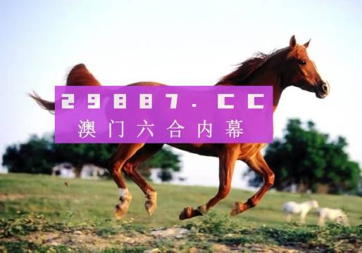新澳门今晚必中一肖的神秘预测，揭秘幸运之选？