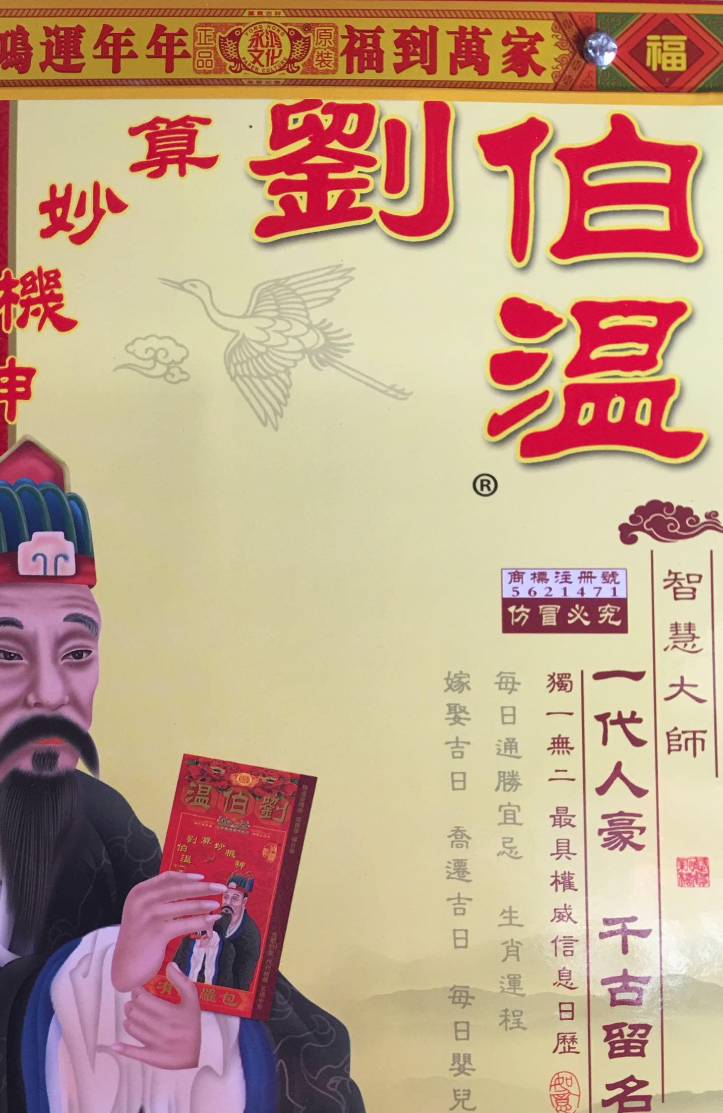 揭秘刘伯温三期一肖必开一期，理性审视彩票与命运的交织关系