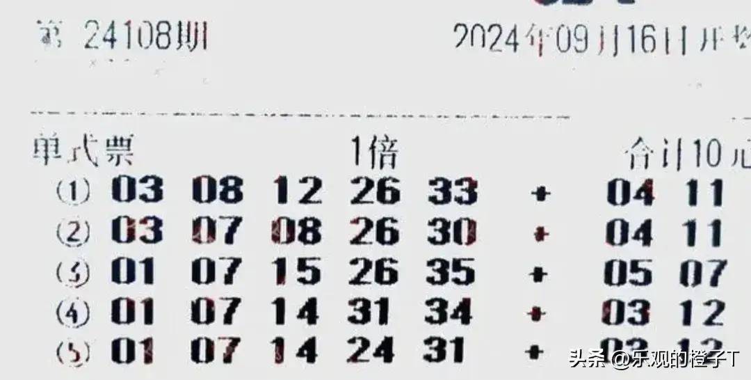 揭秘102%三肖一码期，理性看待彩票与预测的真相