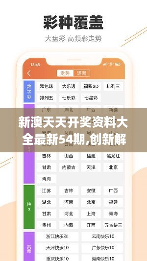 2043年，天天开好彩，正版大全的智慧与未来机遇探索之旅