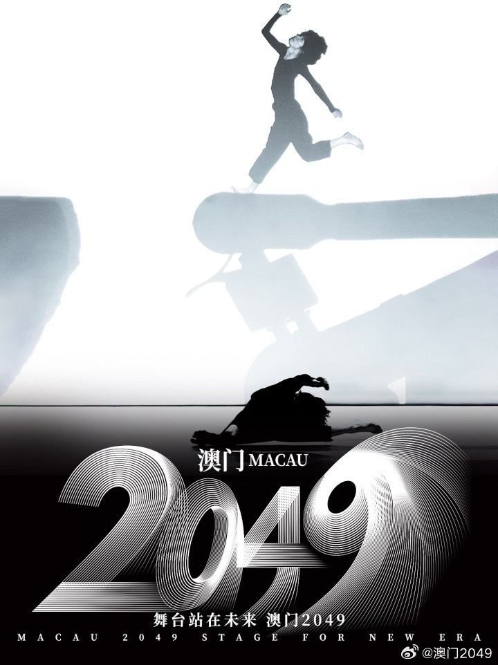 2049，新奥门免费资料的前瞻与探索之旅的启航点。