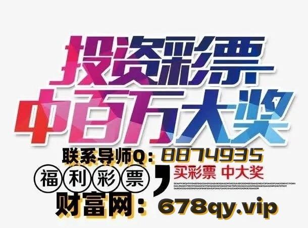 揭秘白小姐三肖，理性对待彩票与预测