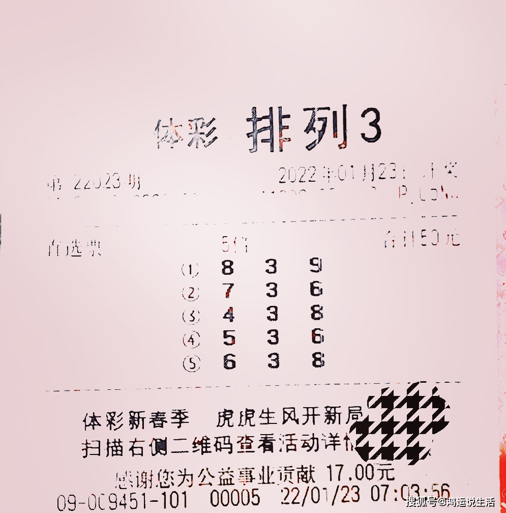彩票预测