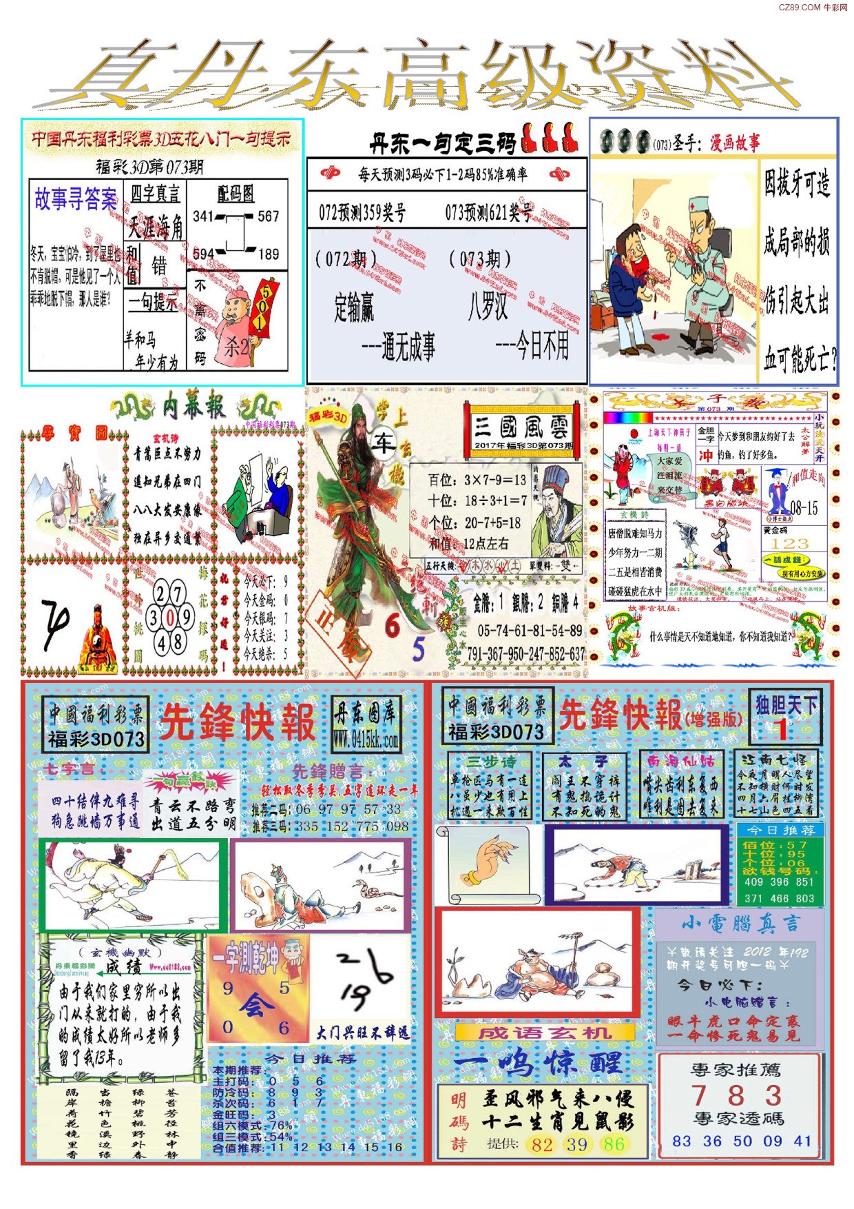 天牛3D图库与红五图的奇妙世界，汇总解析与应用探索之旅