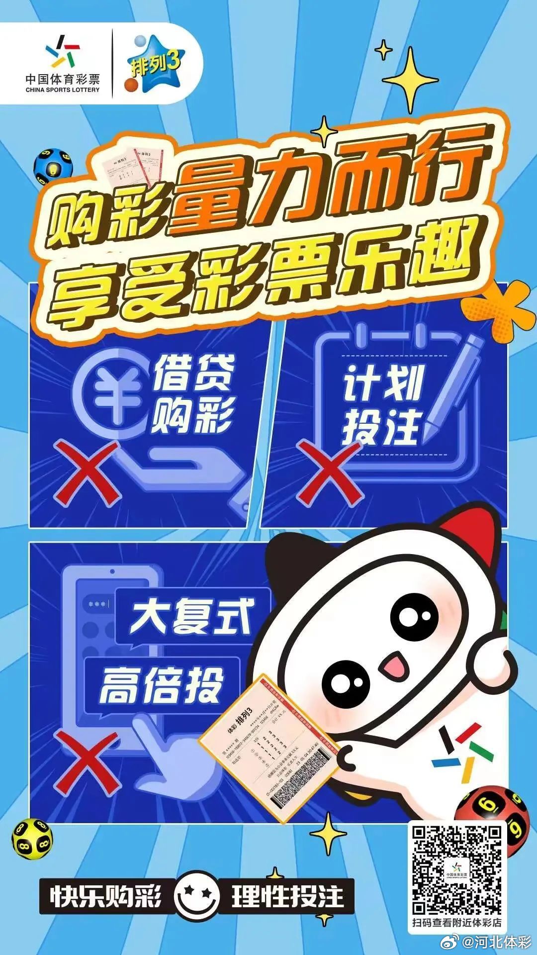 理性购彩，新奥彩票开奖号码背后的生活哲学与深思熟虑的投注策略