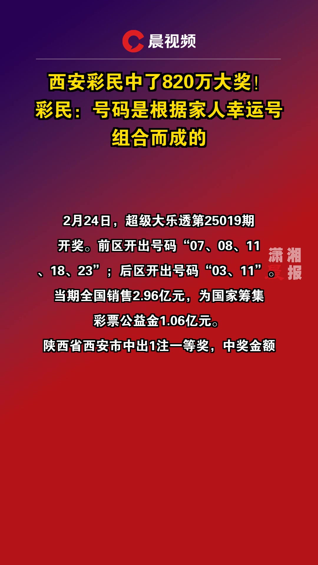 陕西福利彩票今日中奖号码揭秘，梦想与幸运的璀璨碰撞