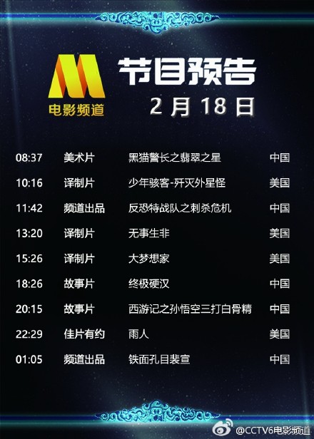 中央六台，电影与文化的璀璨盛宴，每日节目单揭秘！