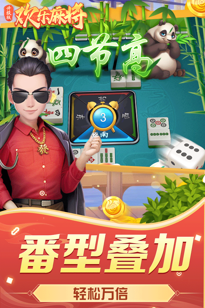 欢乐麻将，免费下载的单机版乐趣之旅！