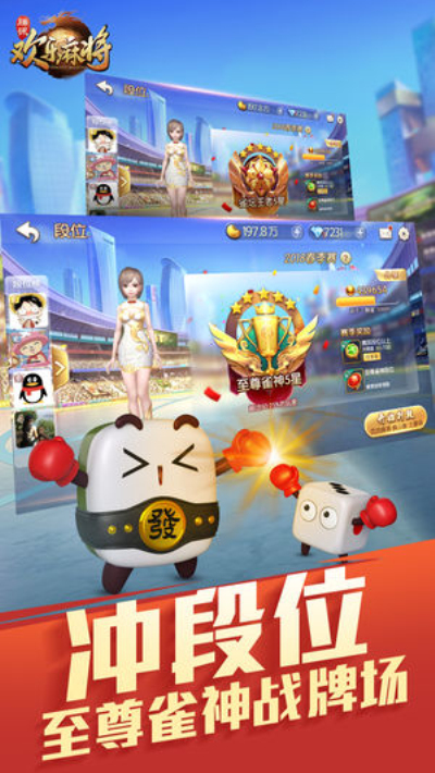 欢乐麻将2019，全新升级，智趣并进的全集体验！