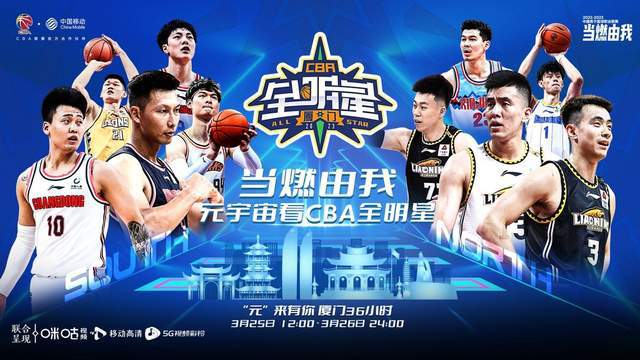 咪咕CBA篮球直播，重塑中国体育赛事的观赛新体验