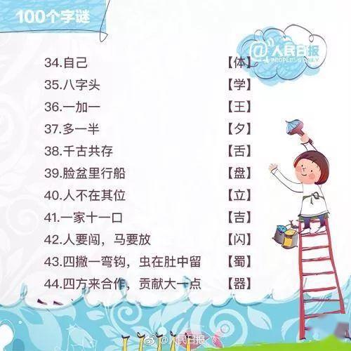 儿童字谜宝典，解锁智慧之门的奇妙探险之旅！