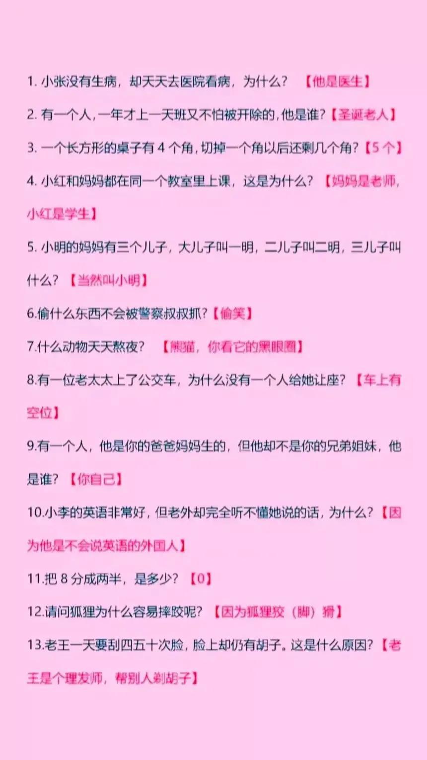 笑到肚子痛的102个脑筋急转弯，智慧与幽默的碰撞之旅