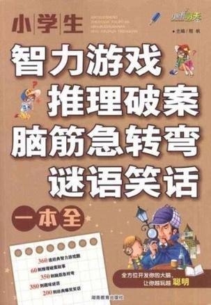 智慧火花与幽默碰撞，脑筋急转弯谜语大全及答案解析。