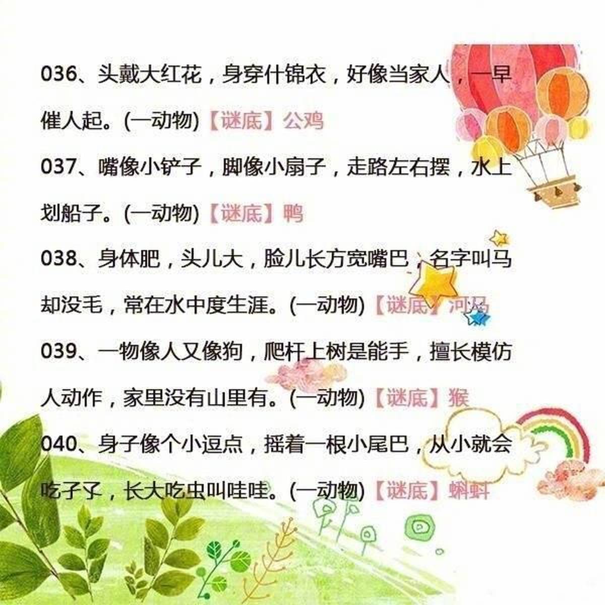 小学谜语大全，开启智慧与乐趣的奇妙之旅，解锁童真世界的秘密钥匙！