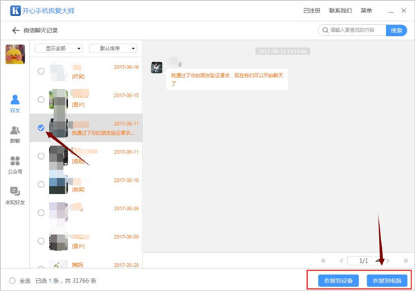 恢复微信聊天记录的实用技巧与详细步骤指南