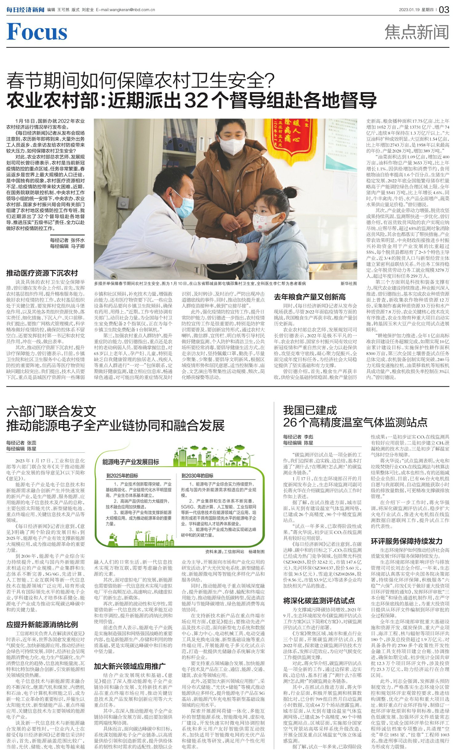 203年新春特辑，本周15条新闻热点概览，聚焦社会各界动态与趋势