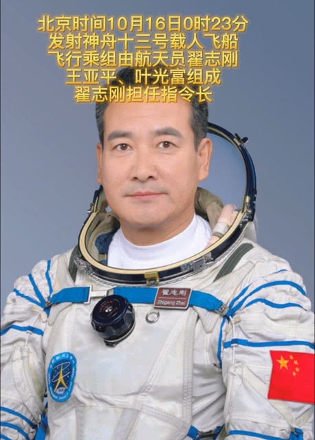 神舟十三号，翟志刚、王亚平与叶光富的太空探险之旅揭秘！
