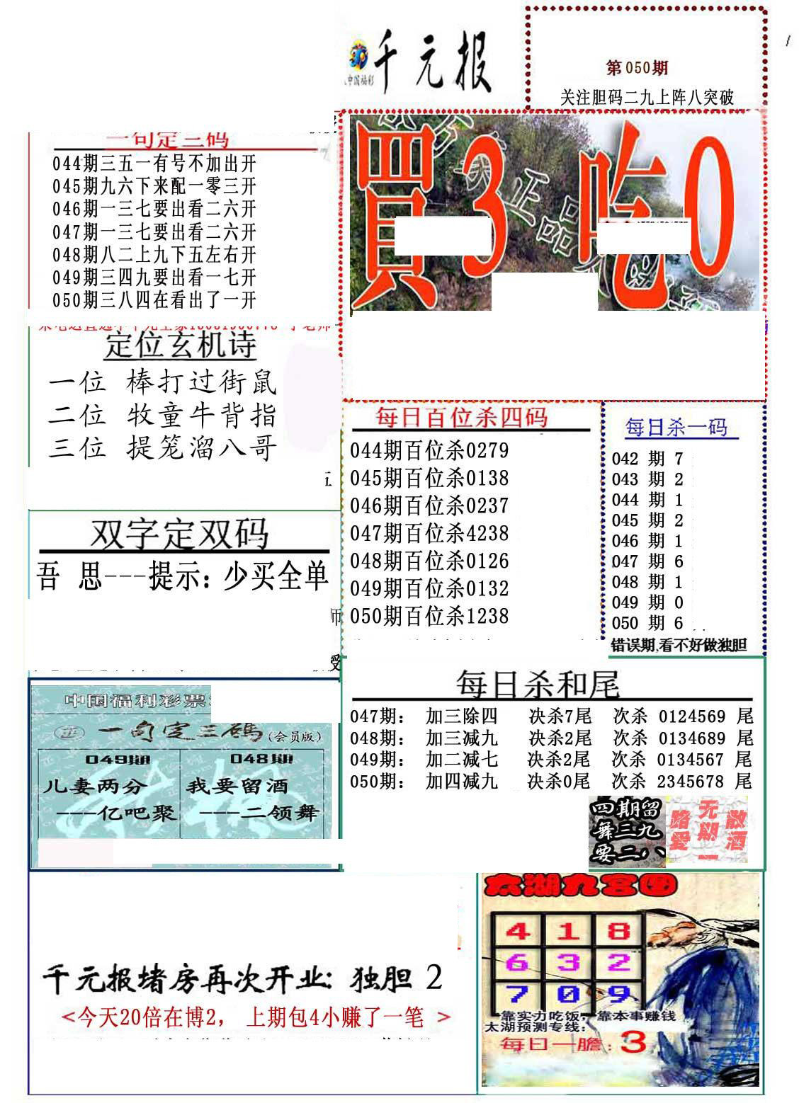 福彩3D真精华布衣报图谜正版揭秘