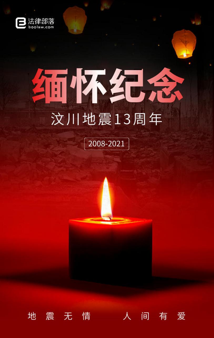 铭记512，全国哀悼日里的深情缅怀与坚强重生