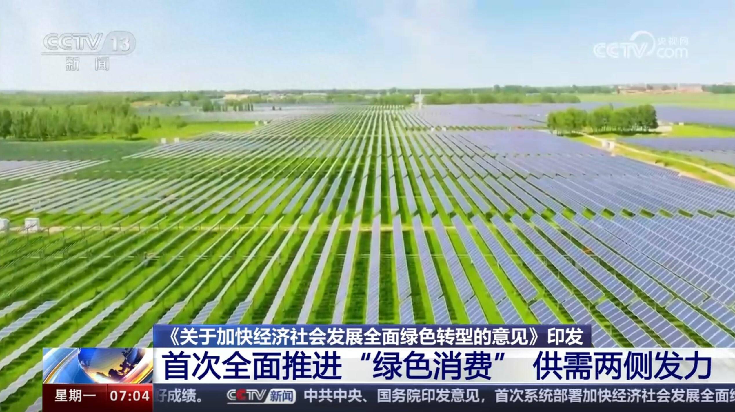国家政策新动向，以高质量发展与绿色转型为双引擎推动社会进步与发展。