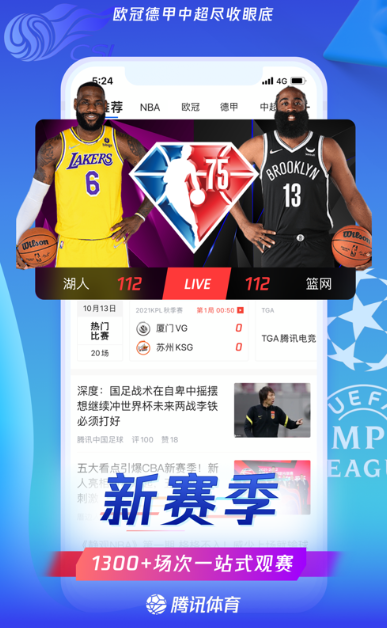 探索NBA赛事新境界，免费直播APP的魅力与挑战分析。