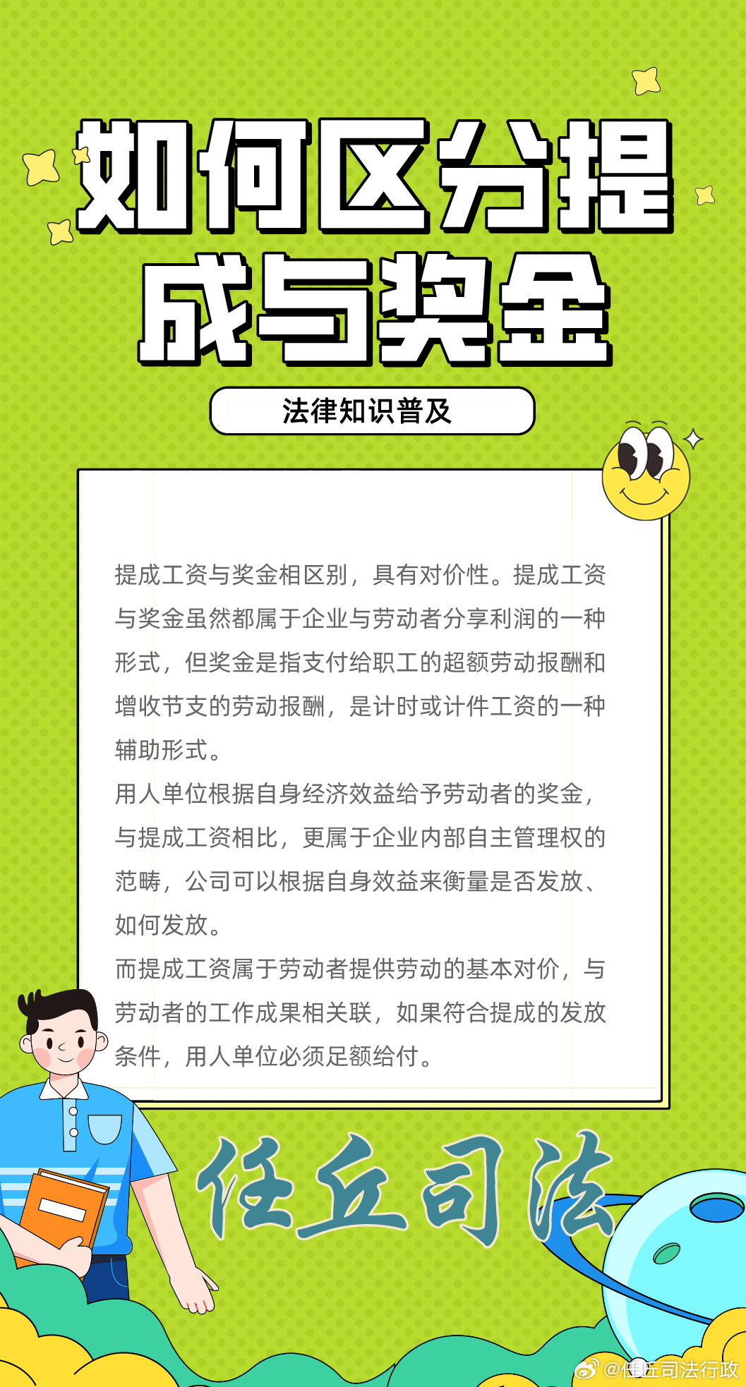 解析奖金与提成的差异，理解、应用及其对企业和个人影响的分析研究。