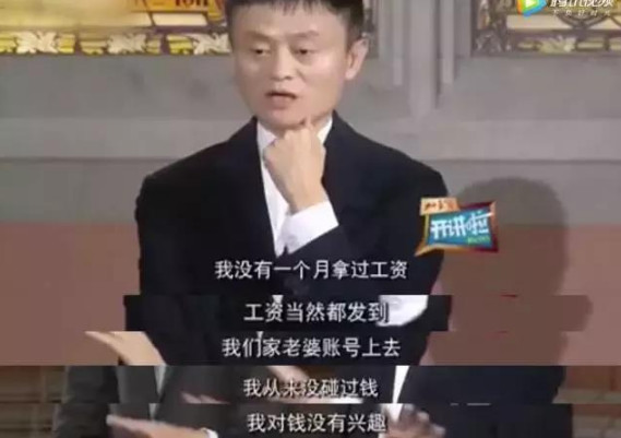 开讲啦马云，对钱不感兴趣的那期节目