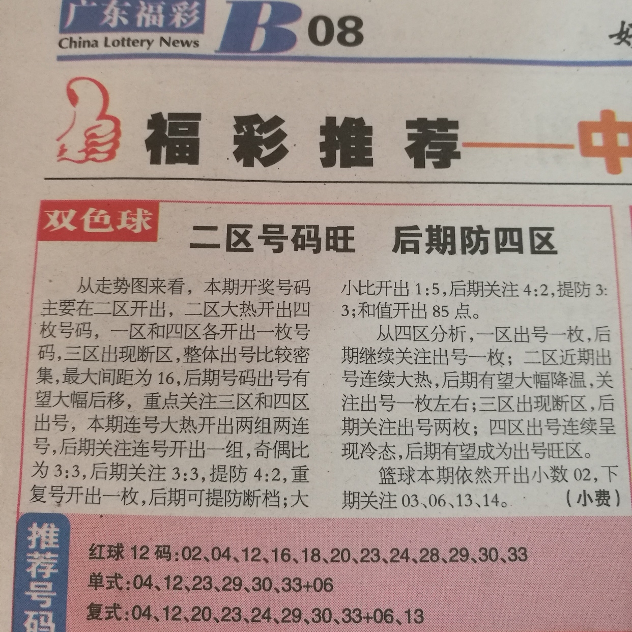 揭秘双色球123位最大定位遗漏的奥秘，探寻中奖新策略？
