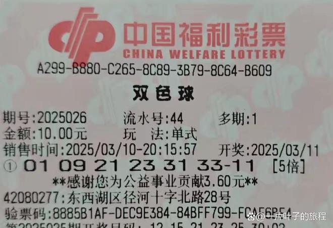 揭秘双色球25037期北京开机号，数字背后的奥秘与彩民心声探析