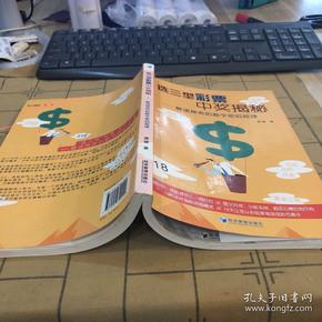 揭秘3D中奖彩票密码，解码数字背后的秘密