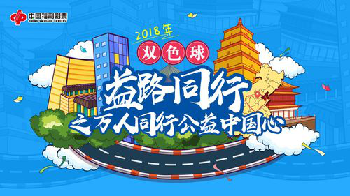 探索中国福利彩票开乐彩，公益与梦想的双重舞台之旅