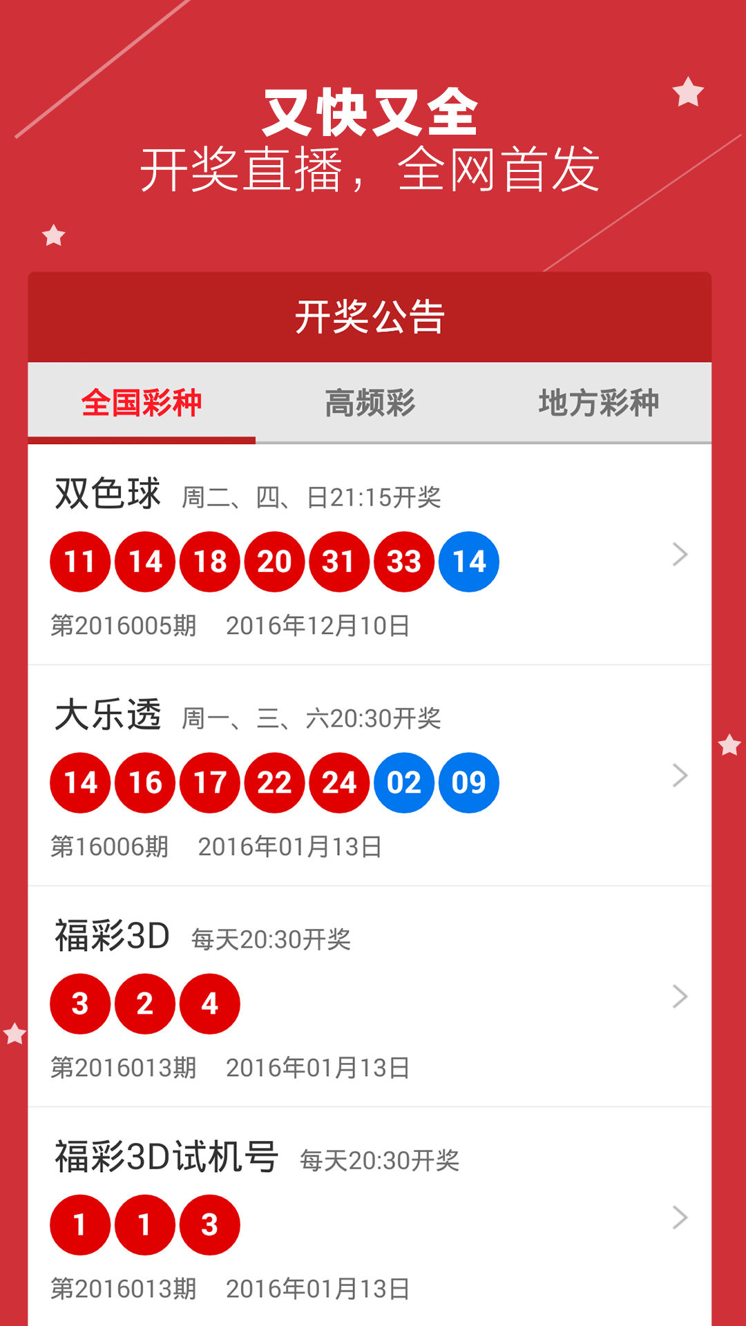揭秘每日福彩3D，开机号与试机号码的奥秘