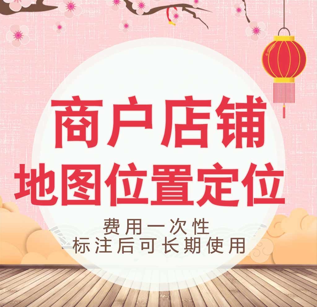 微信地图店铺定位，轻松提升客户体验的利器