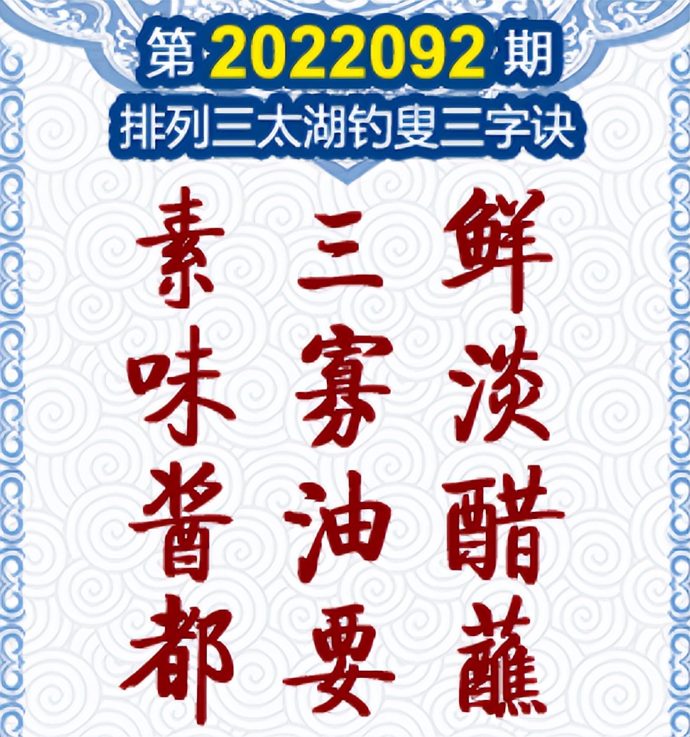 揭秘3D太湖钓叟字谜，深度解析与独特视角的探索之旅