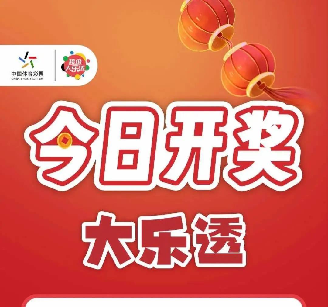 守号精选，解锁大乐透的智慧与乐趣之旅