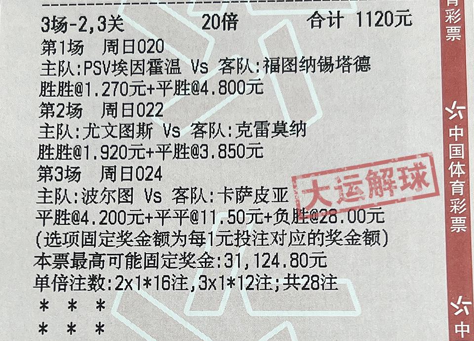 深度解析第23140期足彩赛事，精准预测未来，洞悉胜负之谜！