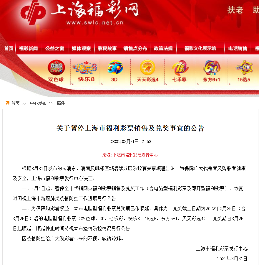 上海福彩网购买彩票指南